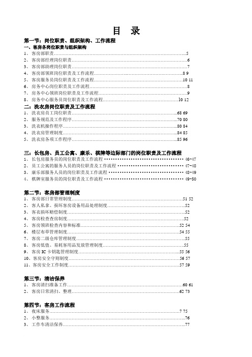 客房部岗位职责与组织结构制度范文