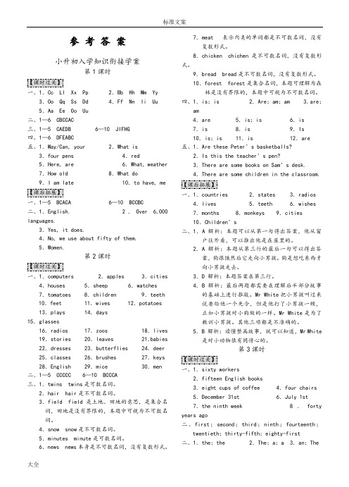 高效课堂宝典训练-英语七年级上册问题详解