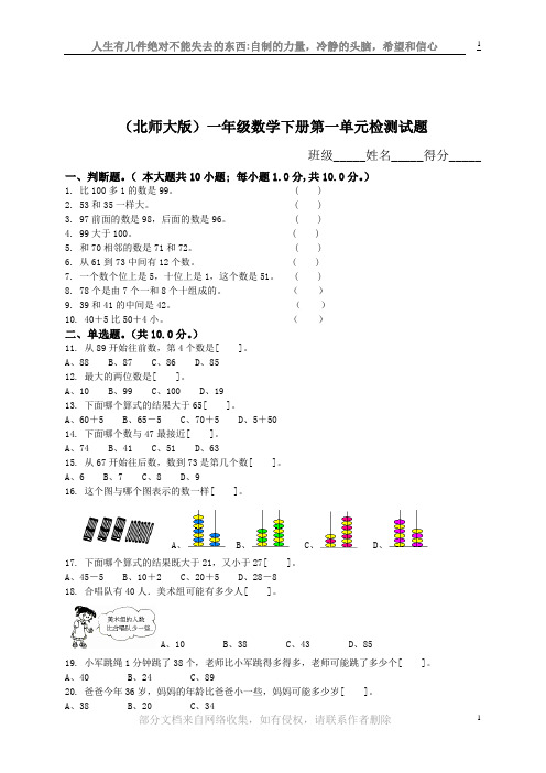 北师大版小学一年级下册数学全册单元测试卷