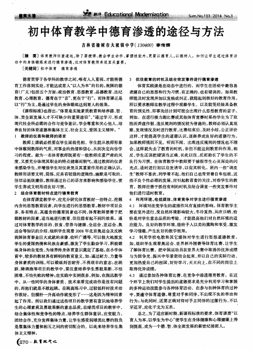 初中体育教学中德育渗透的途径与方法