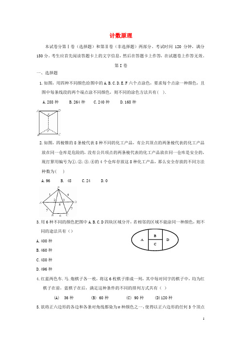 (专题密卷)河北省衡水中学2014届高考数学 万卷检测 计数原理