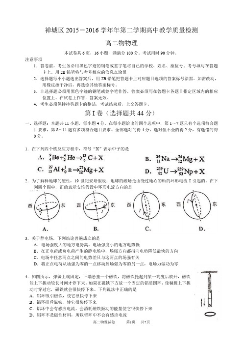 广东省佛山市2015-2016学年高二物理下学期期末考试试卷