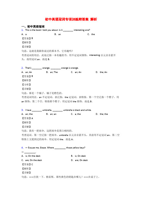 初中英语冠词专项训练附答案 解析