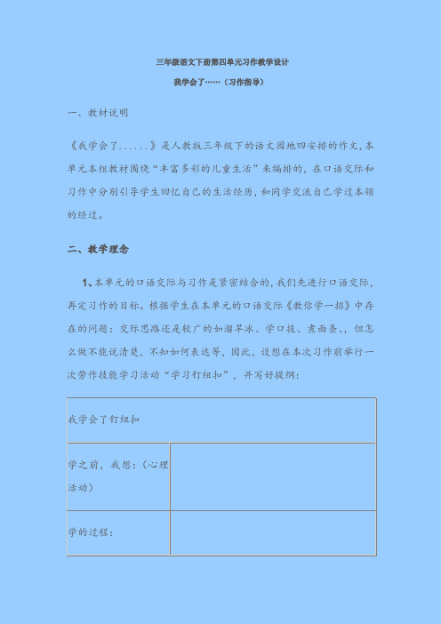 三年级语文下册第四单元习作教学设计修改版