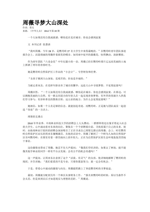 周薇寻梦大山深处