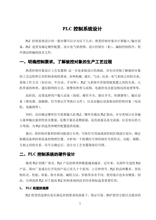 plc控制系统设计  附plc控制变频器的几种方法