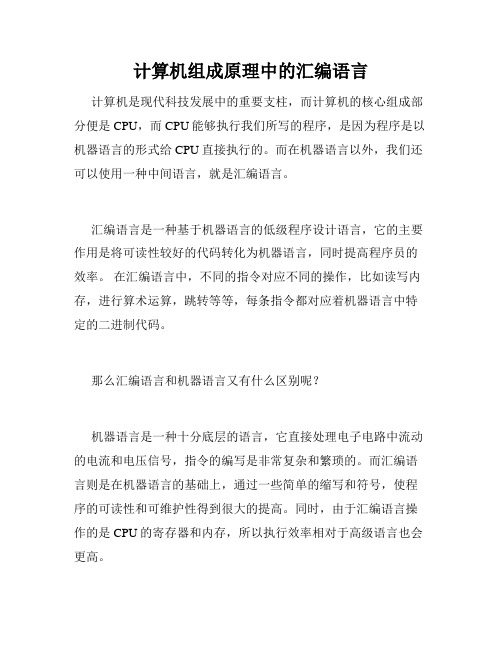 计算机组成原理中的汇编语言