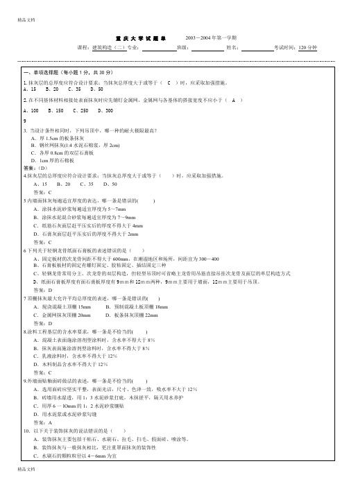 最新重庆大学建筑构造(下)(第四版)期末试题(有详细答案)资料