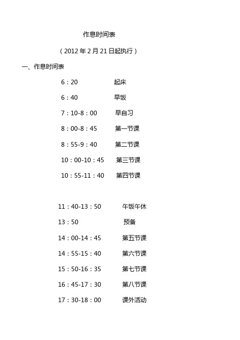 大学作息时间表及通勤车发车时间表