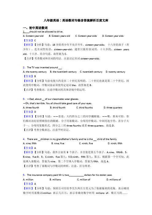 八年级英语∶英语数词专练含答案解析百度文库