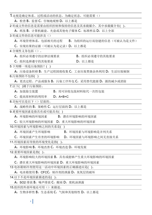 ISO14001-2015转版考试复习题