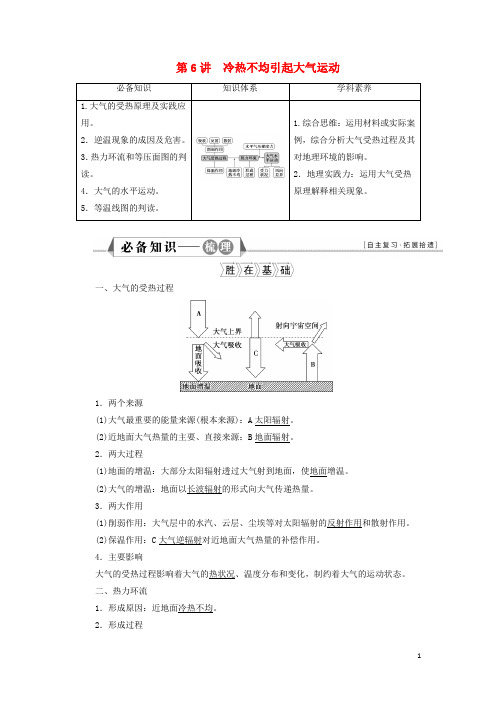 高考地理一轮复习第二章地球上的大气第6讲冷热不均引起大气运动学案新人教版