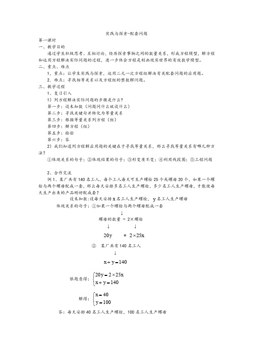 新华东师大版七年级数学下册《7章 一次方程组  7.4 实践与探索  用二元一次方程组解决配套问题》教案_2