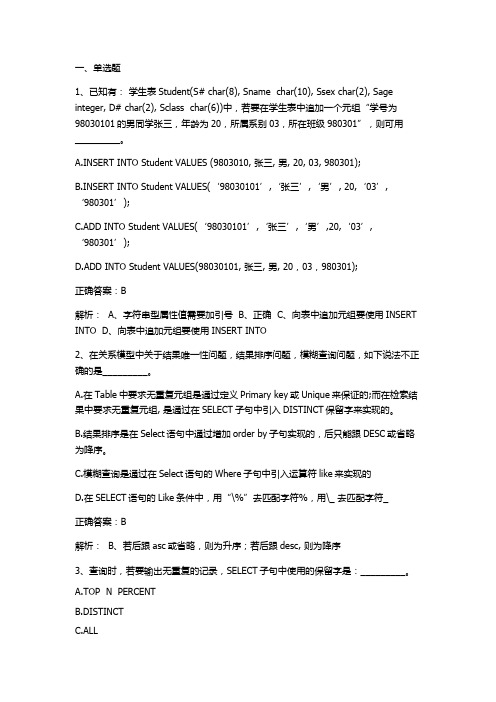 数据库系统：SQL语言单元测试与答案