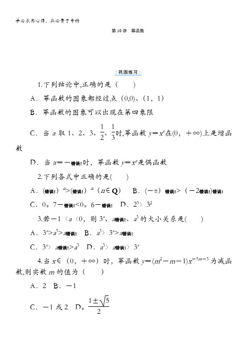 2014版学海导航数学(文)总复习(第1轮)同步测控 第10讲 幂函数含答案