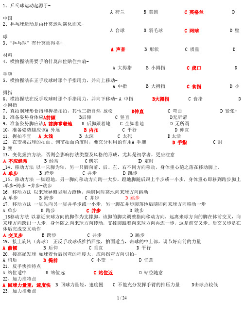 河北工业大学-体育理论考试(乒乓球)