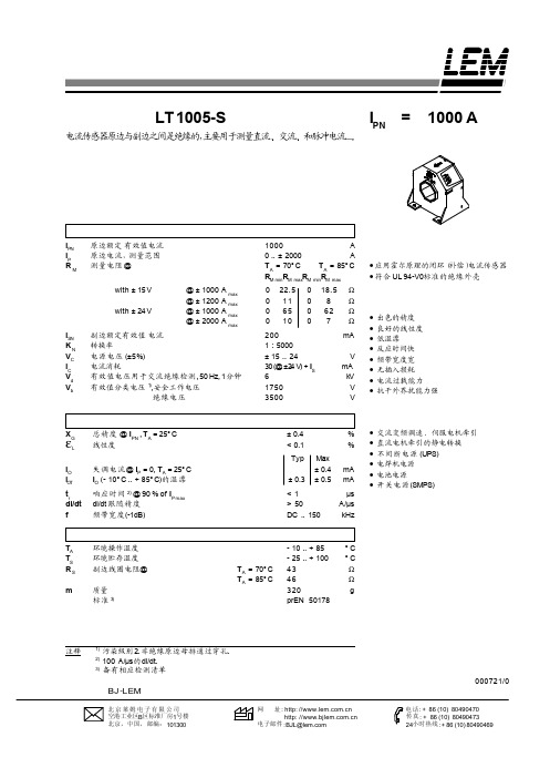 LEM 1000A霍尔电流传感器