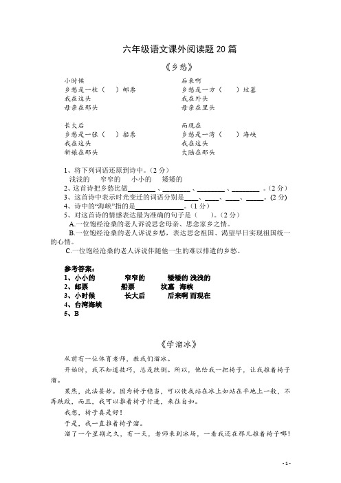 六年级语文课外阅读题20篇