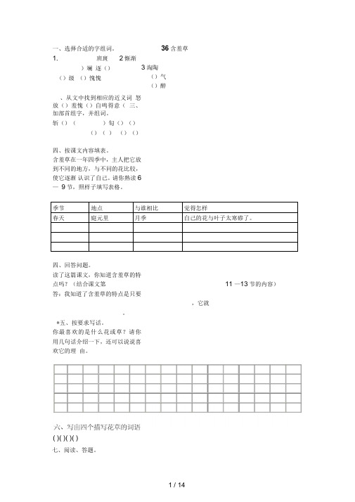 小学二年级下册语文课后练习(6)