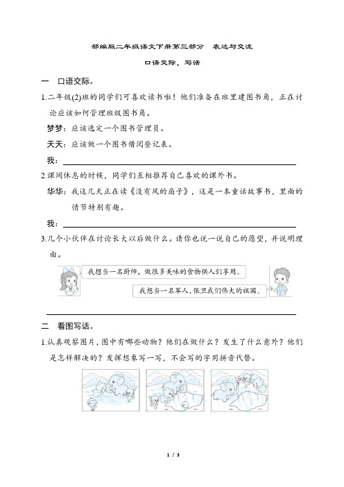 部编版二年级语文下册第三单元综合素质评价试卷附答案 (2)