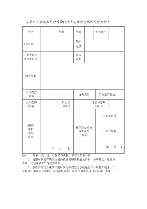 特种病申请表样本