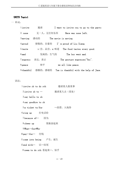 仁爱版英语八年级下册全册短语和知识点归纳