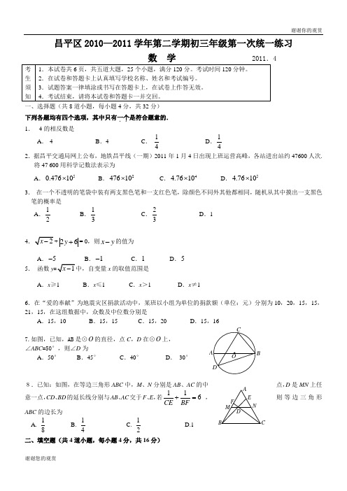 昌平区初三一模数学试题.doc