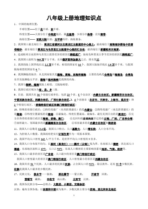 八上地理知识点