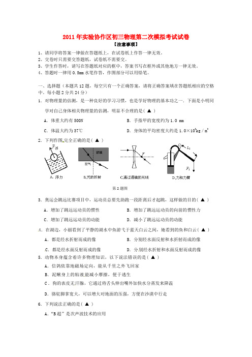 常熟市实验协作区2011年中考物理二模试题及答案