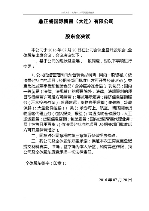 内资企业变更范文