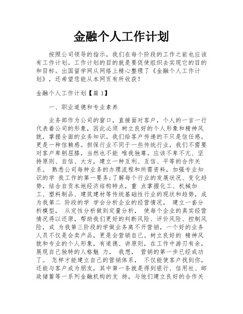 金融个人工作计划