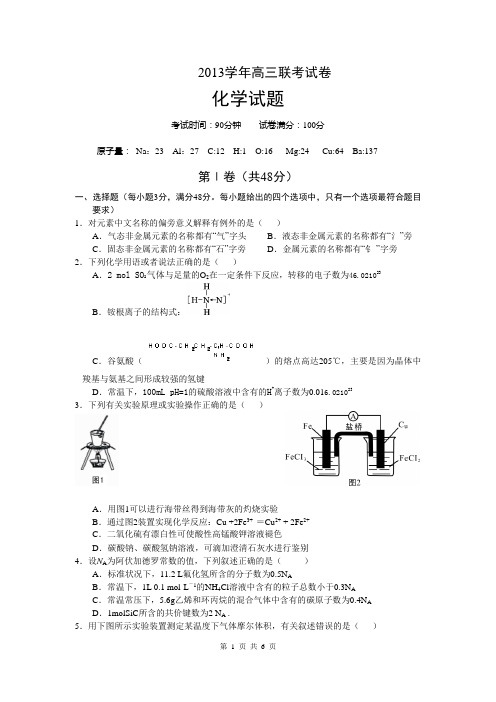 2013学年高三联考试卷