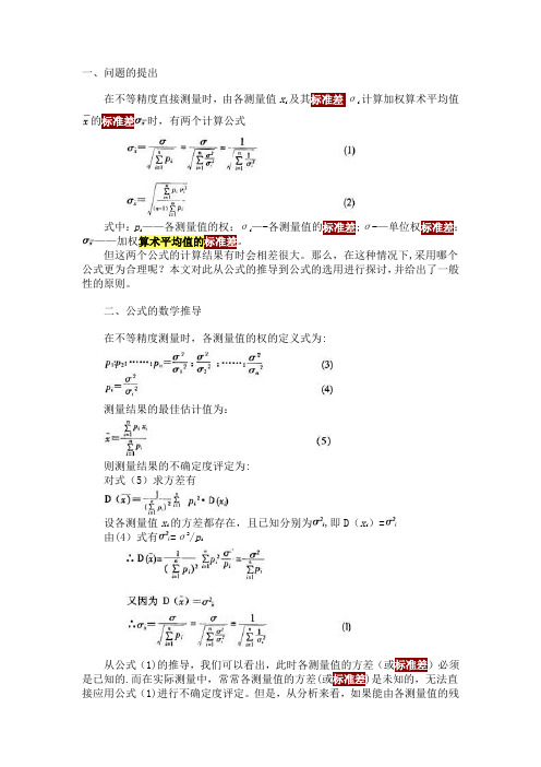 算术平均值的实验标准差和单次测量值的实验标准差的区别