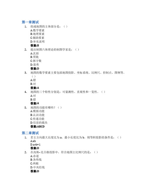 地图制图学智慧树知到答案章节测试2023年河海大学