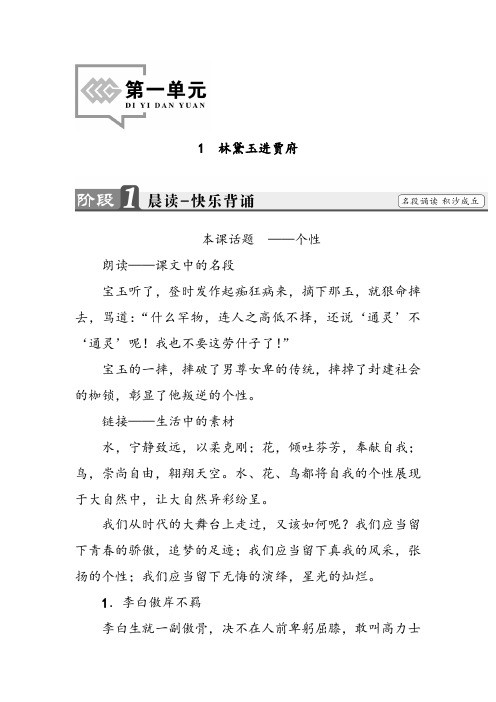 高中语文必修三第林黛玉进贾府导学案