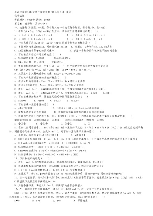 四川省巴中市平昌中学2015-2016学年高二上学期第二次月考(期中考试)化学试卷(无答案).pdf