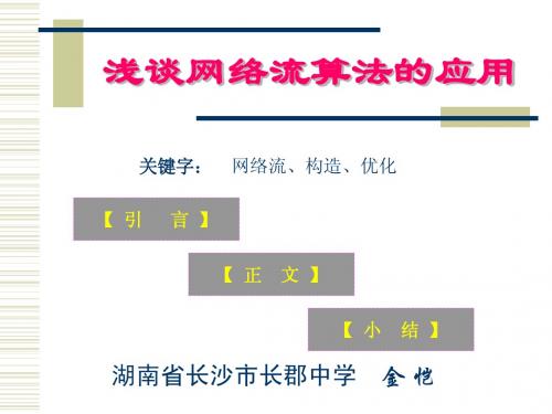 算法合集之《浅谈网络流算法的应用》