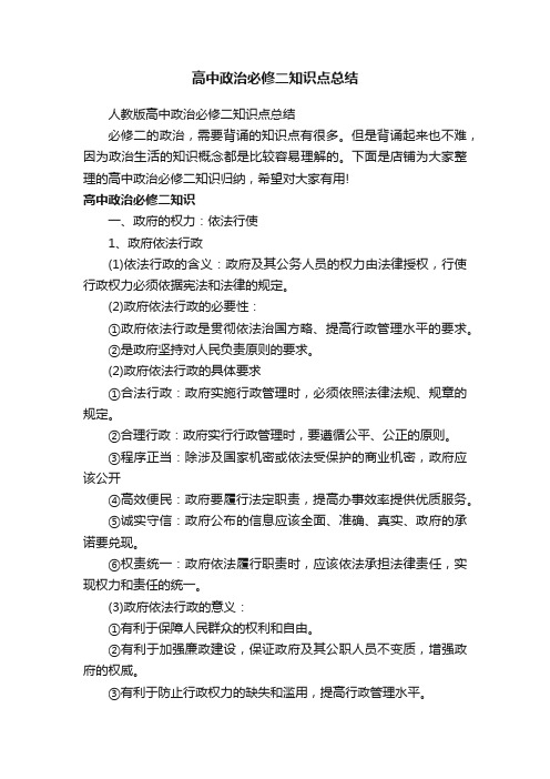 高中政治必修二知识点总结