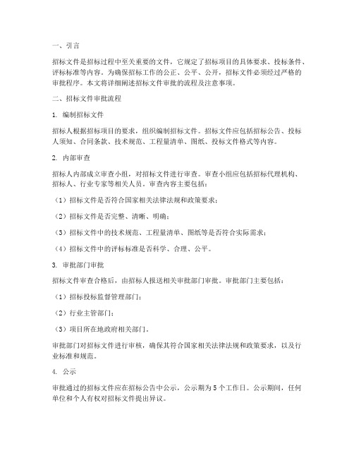 招标文件必须由审批