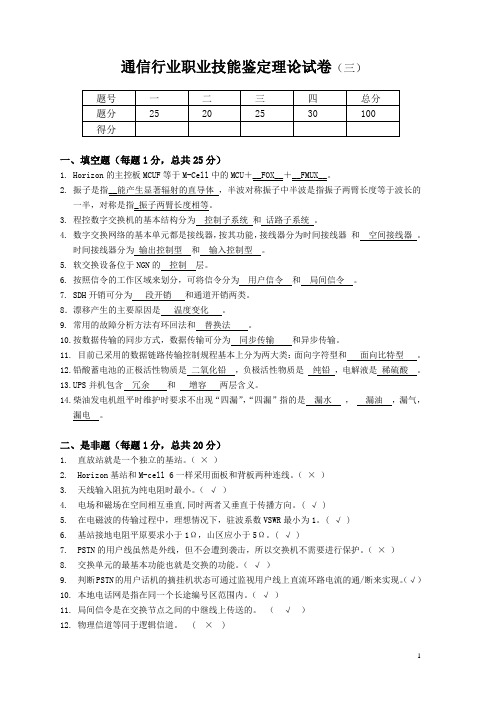 综合机务员技能鉴定应知考试(三)-含答案