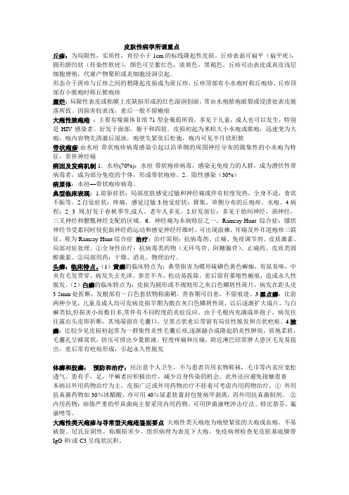 皮肤重点1