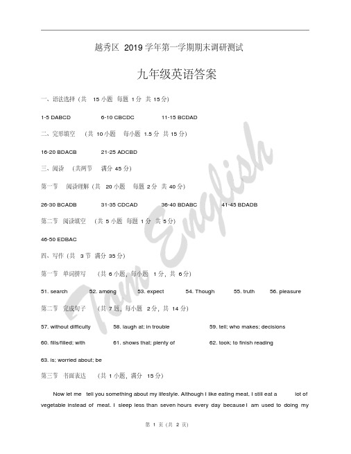 2019-2020学年第一学期越秀区九年级英语期末试卷参考答案