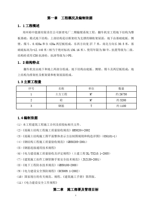 翻车机室结构施工方案