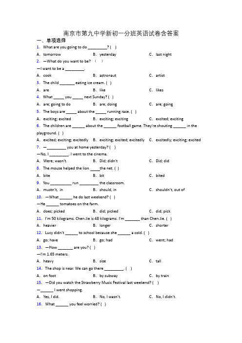 南京市第九中学新初一分班英语试卷含答案