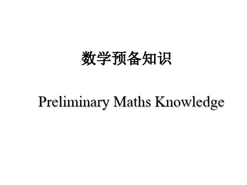 电磁学数学基础