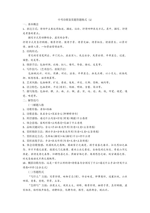 最新中考诗歌鉴赏题答题格式 (1)