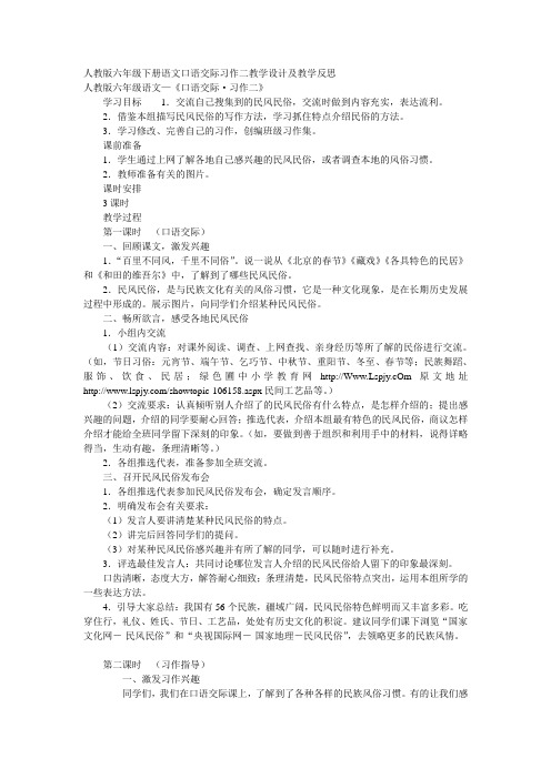 人教版六年级下册语文口语交际习作二教学设计及教学反思