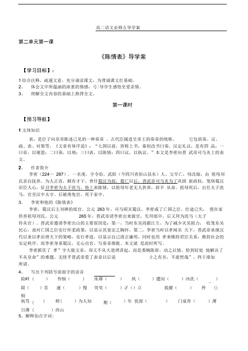 《陈情表》导学案共4课时