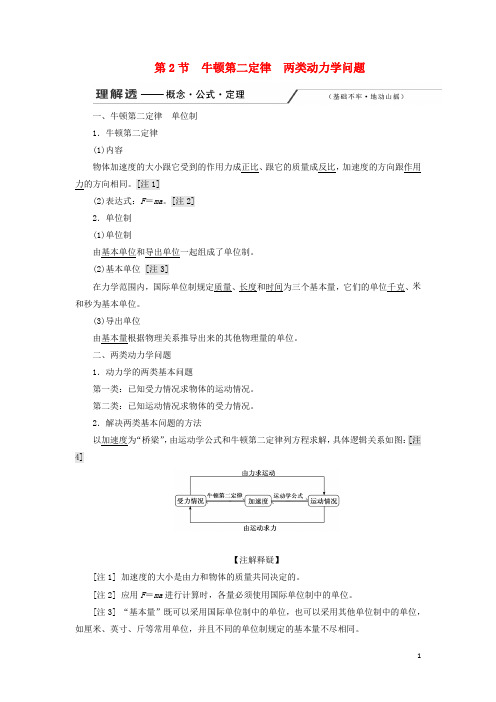 高考物理一轮复习第三章第2节牛顿第二定律两类动力学问题学案