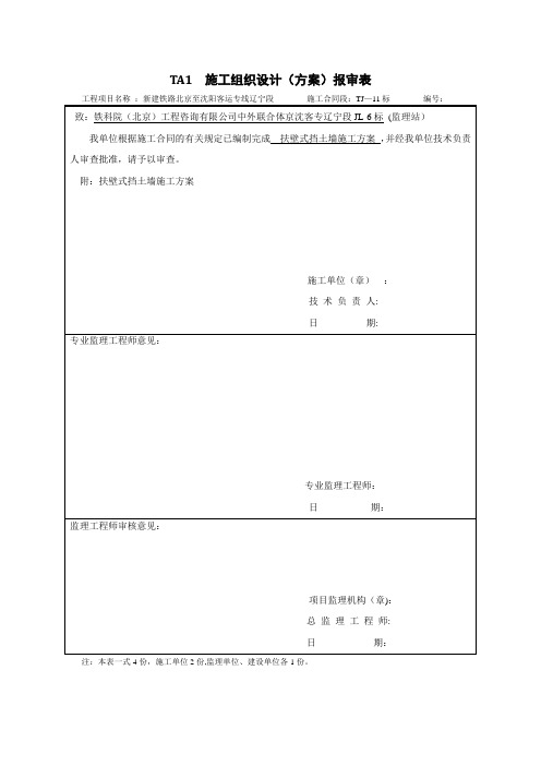 扶壁式挡土墙施工方案已审批